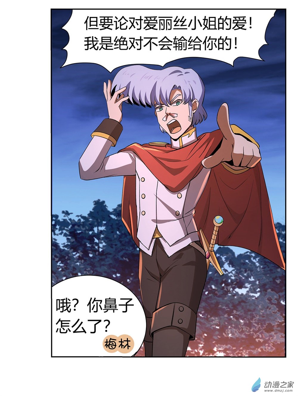 失业魔王第30话