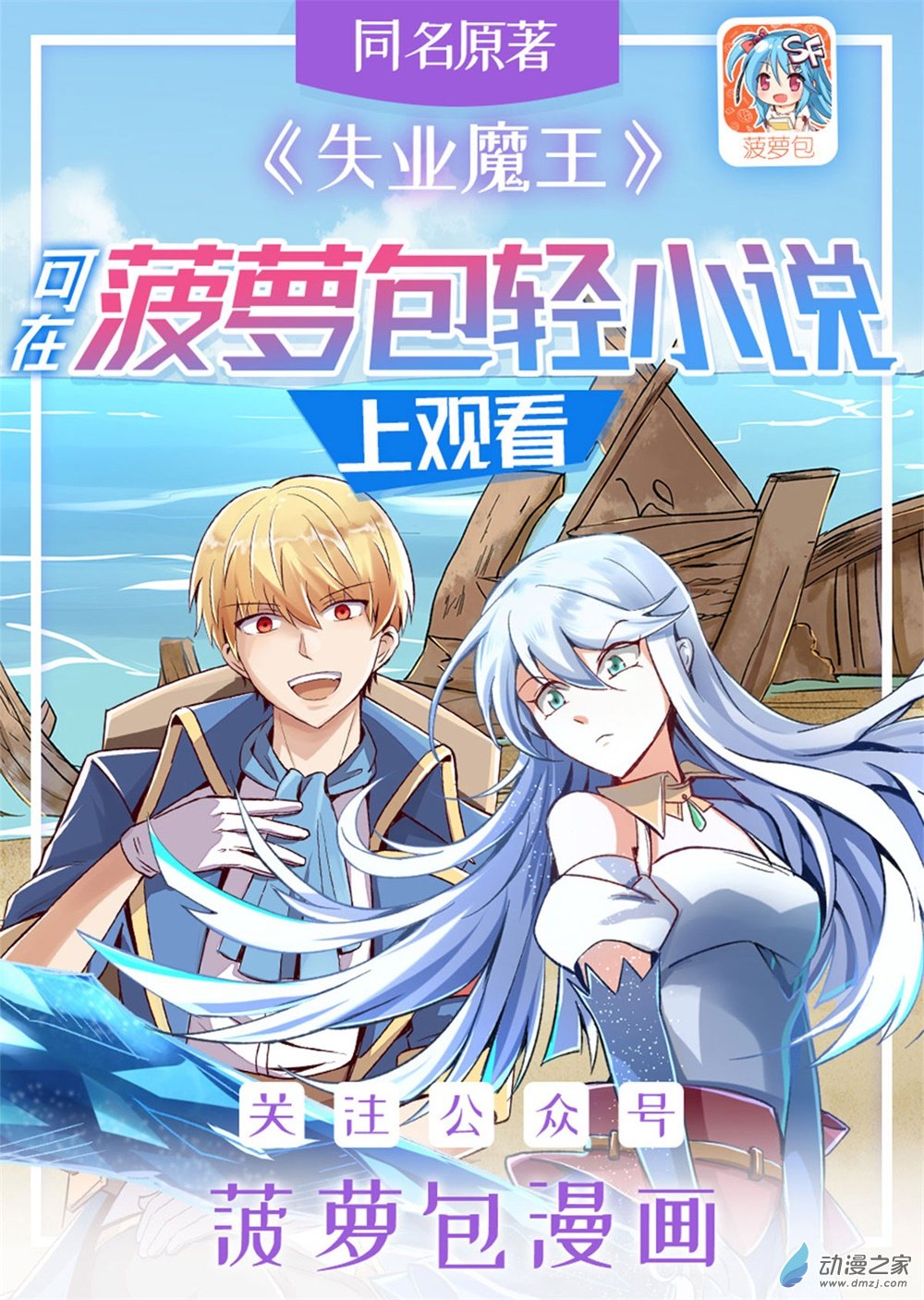 失业魔王第31话