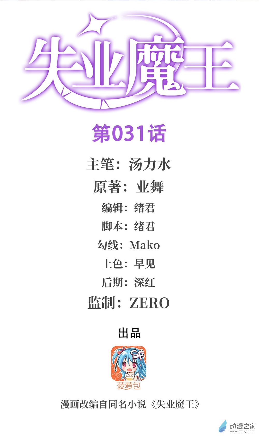 失业魔王第31话