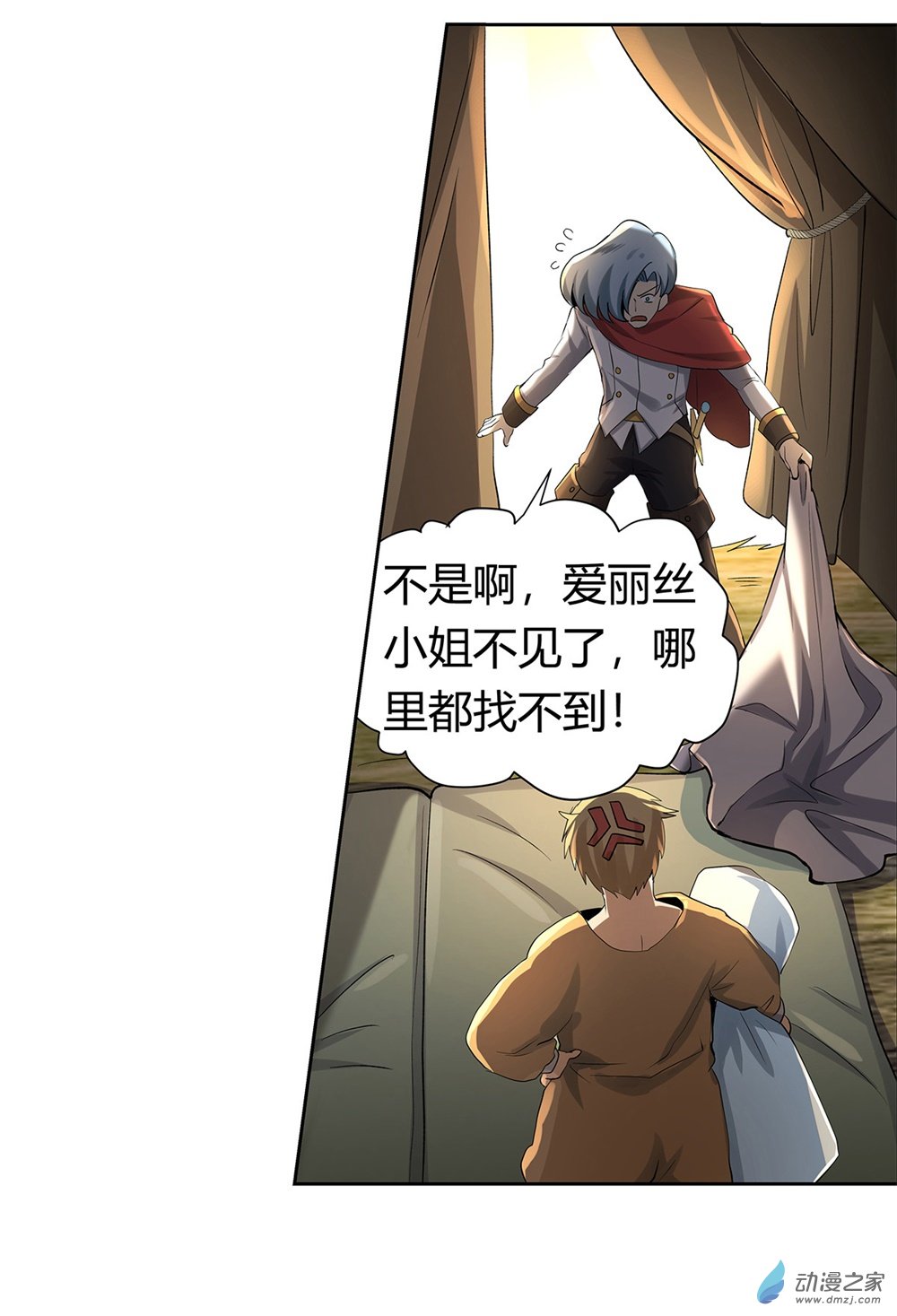 失业魔王第31话