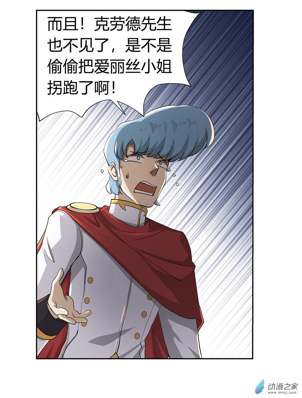 失业魔王第31话