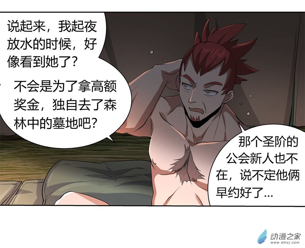 失业魔王第31话