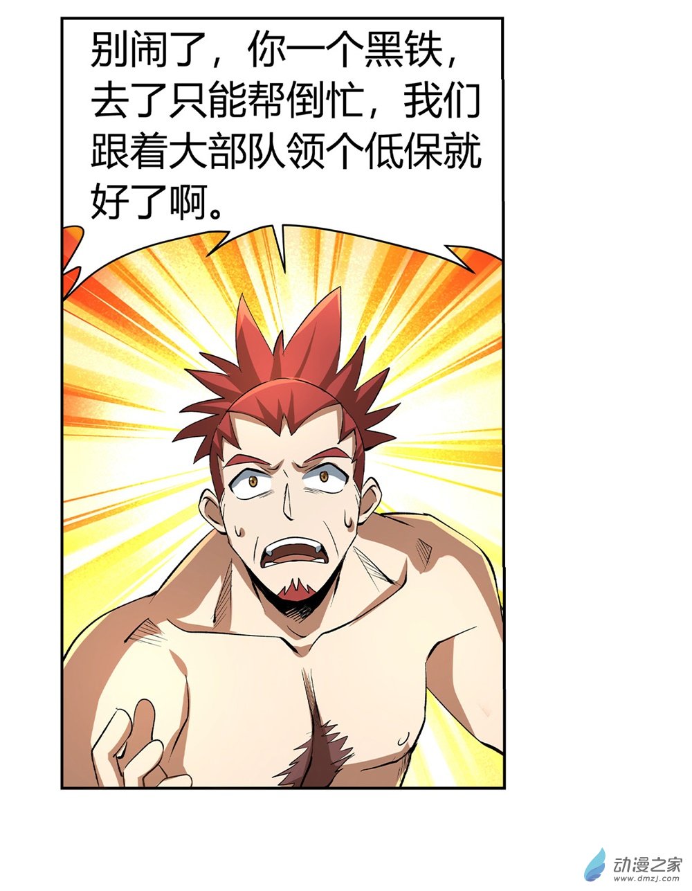 失业魔王第31话