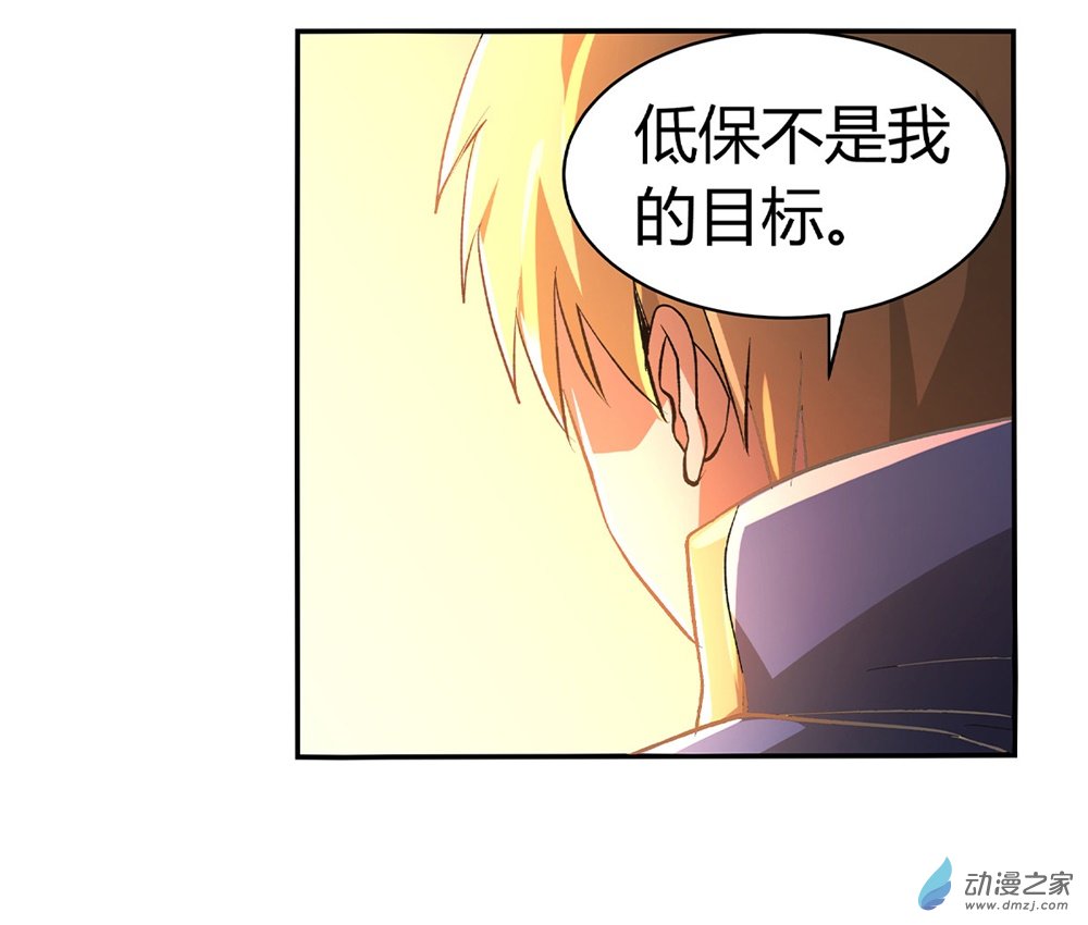 失业魔王第31话