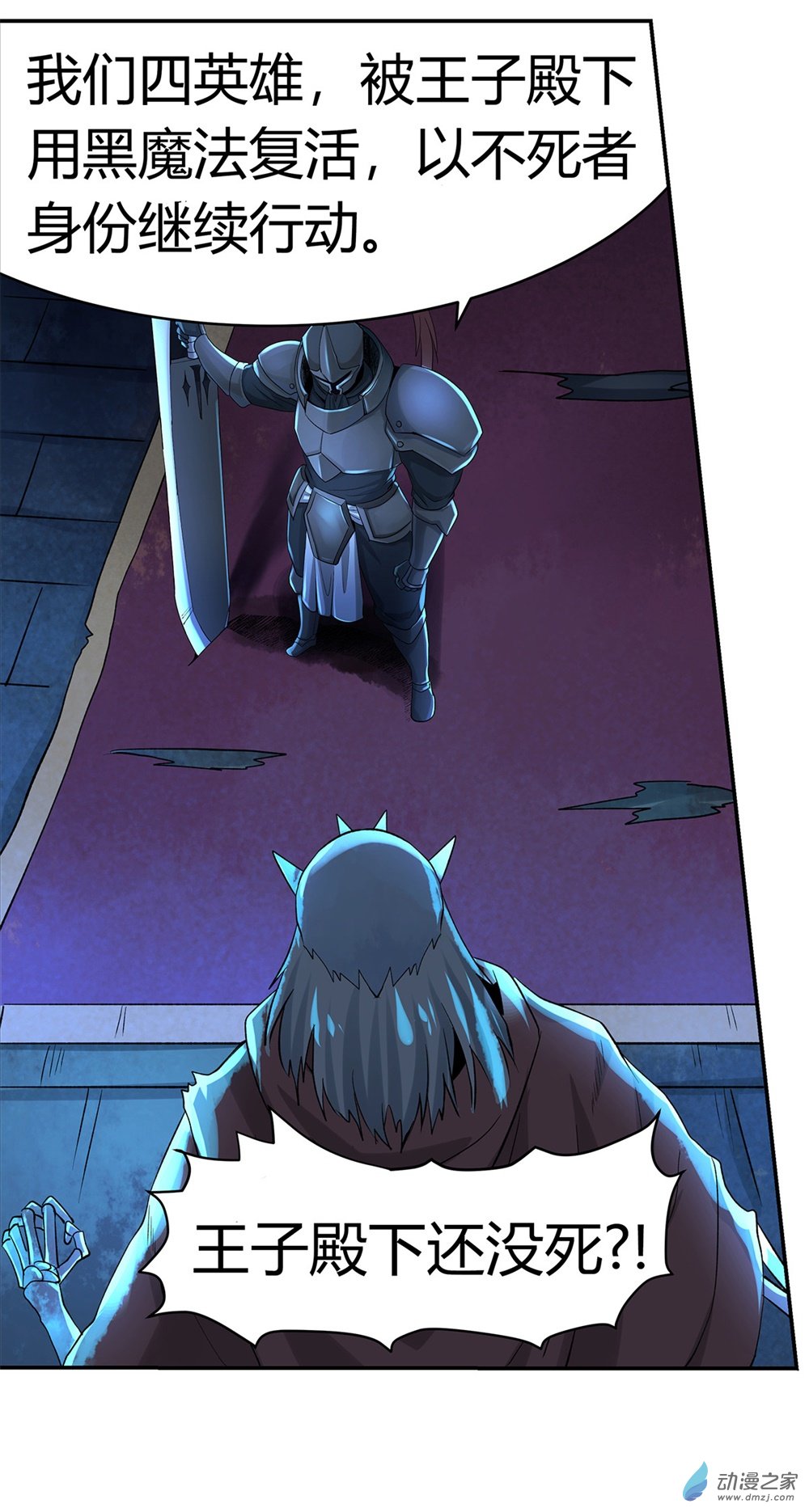 失业魔王第31话