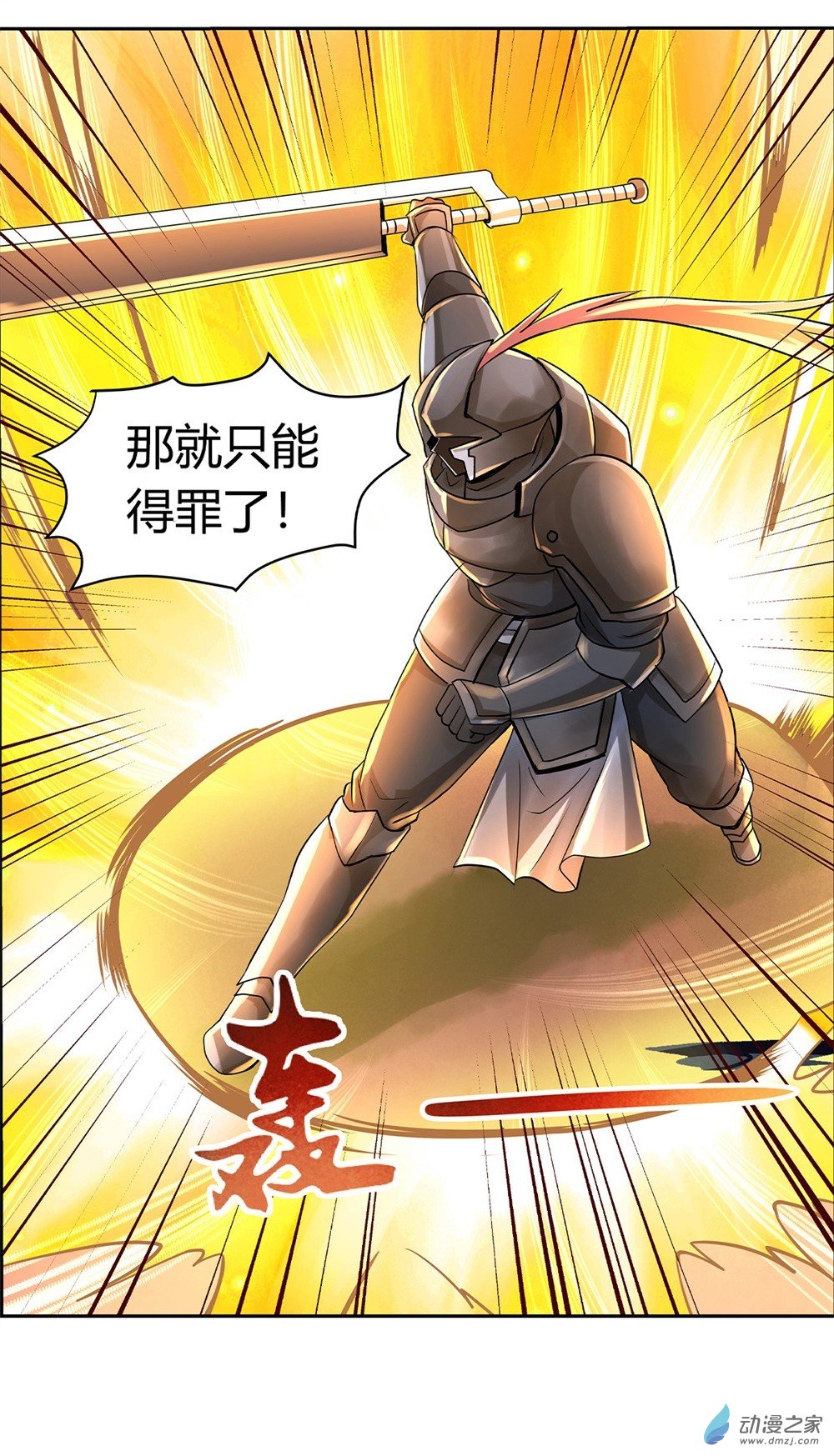 失业魔王第31话