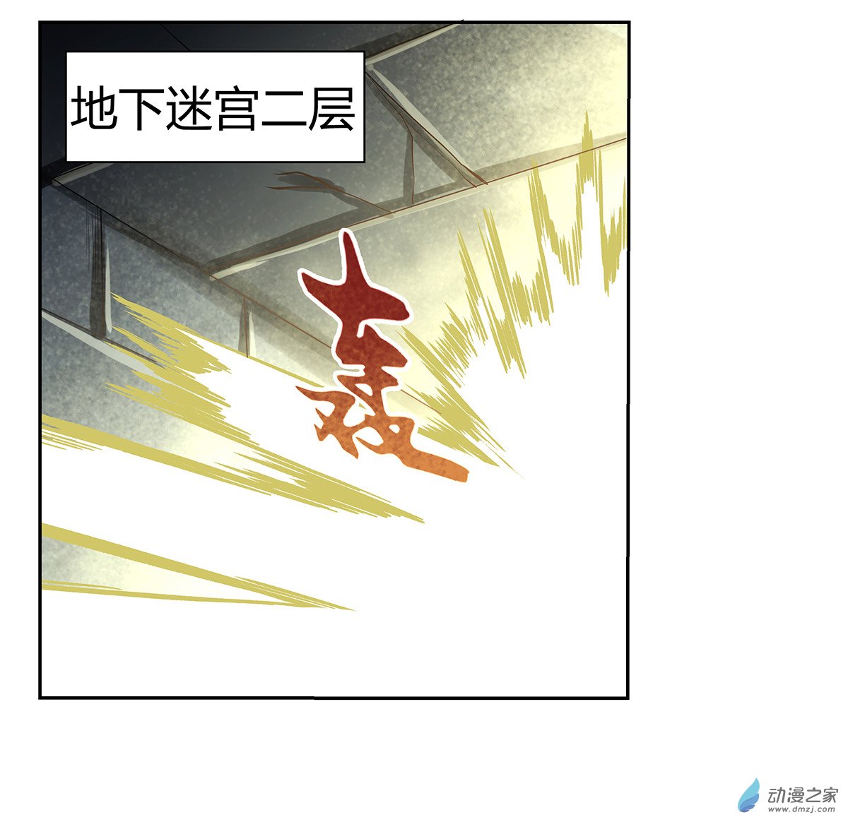 失业魔王第32话
