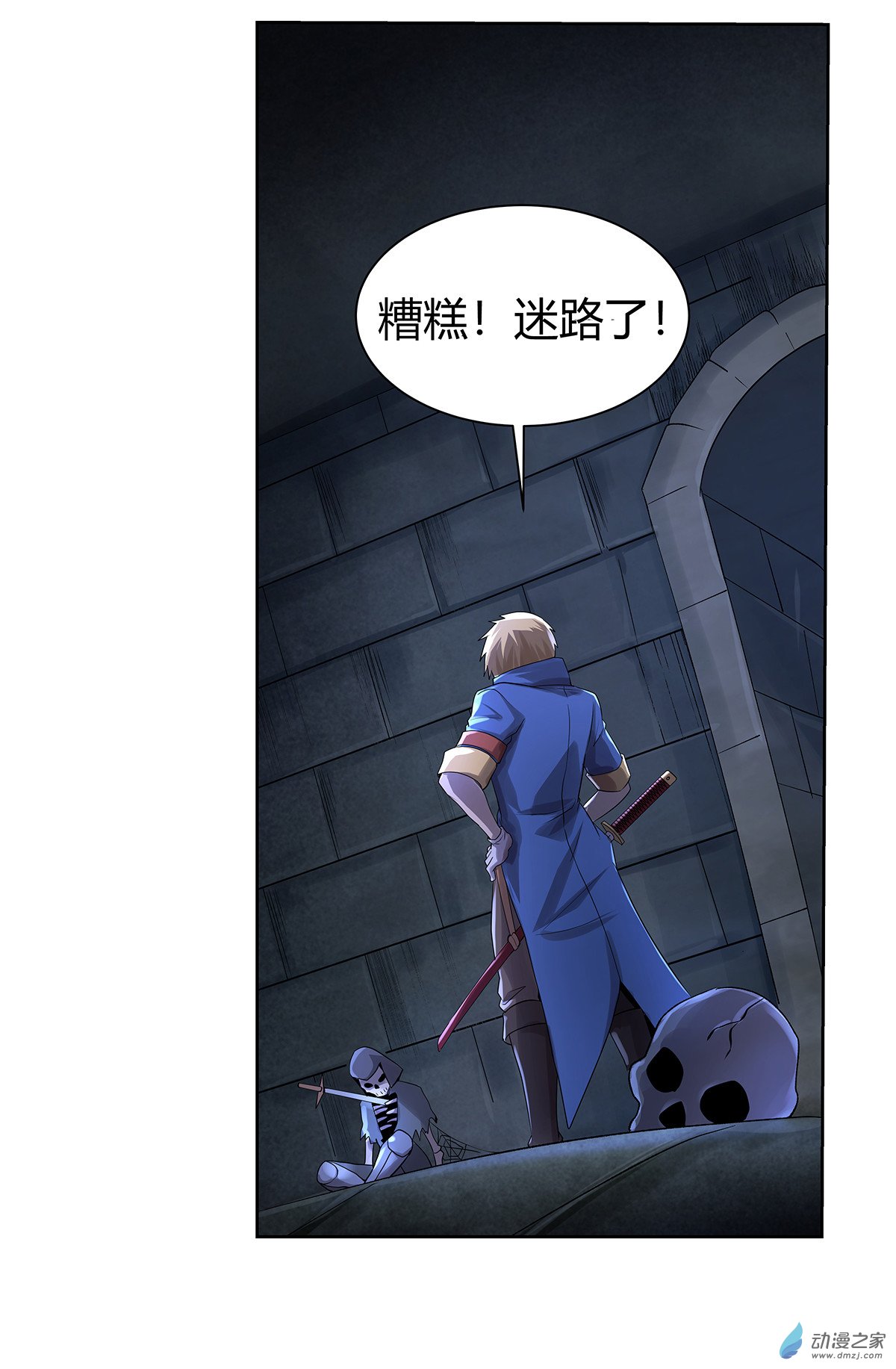 失业魔王第32话