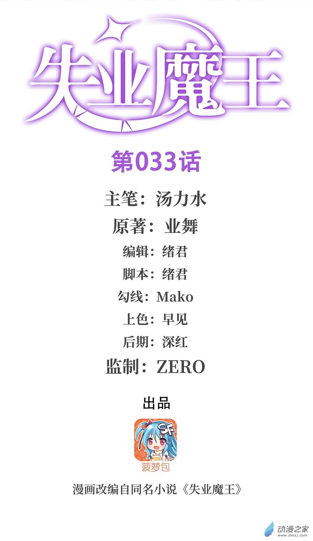 失业魔王第33话