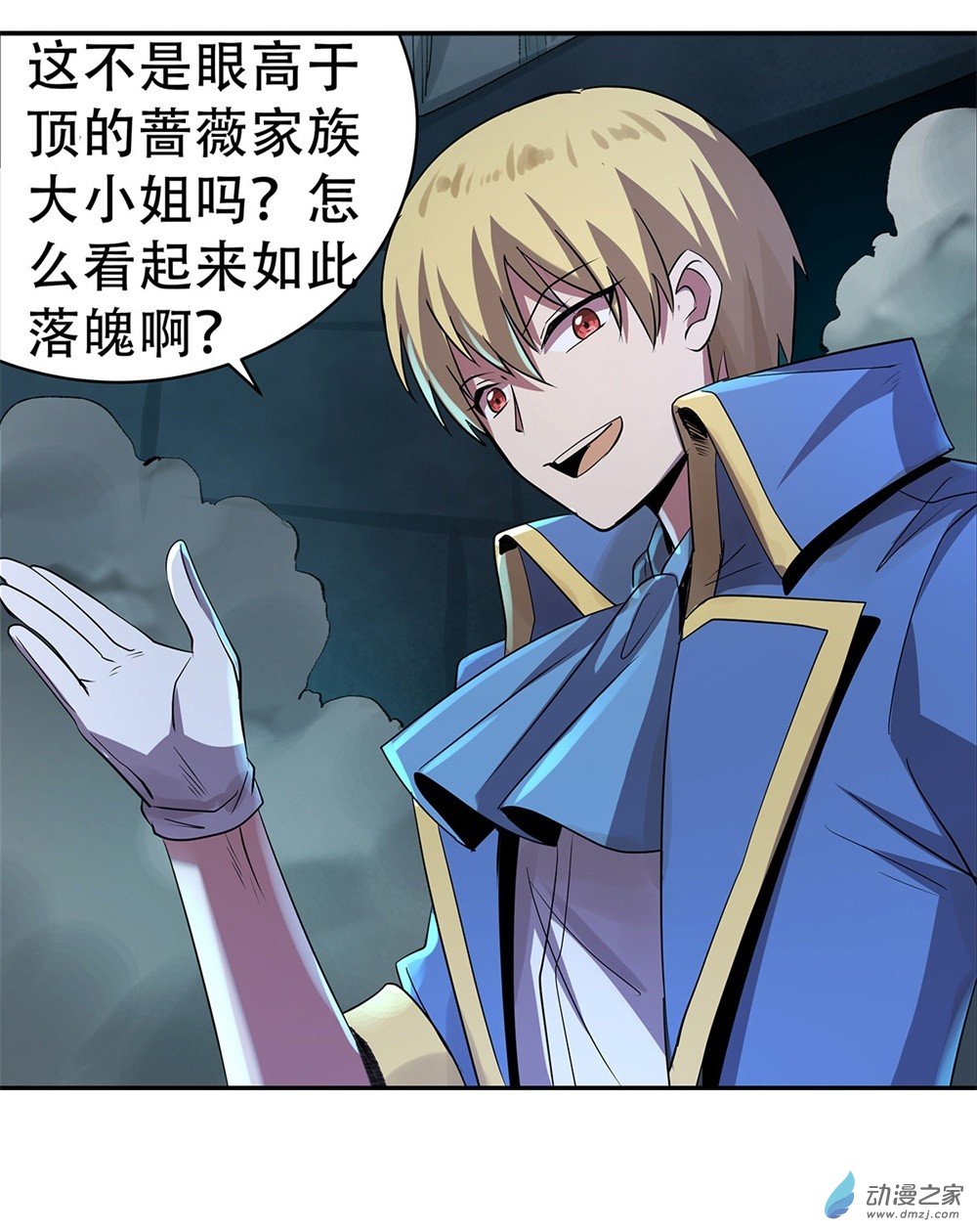 失业魔王第33话