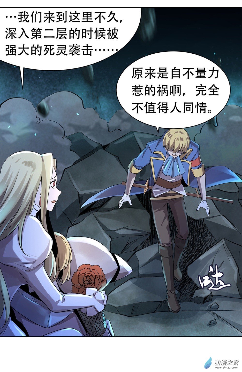 失业魔王第33话