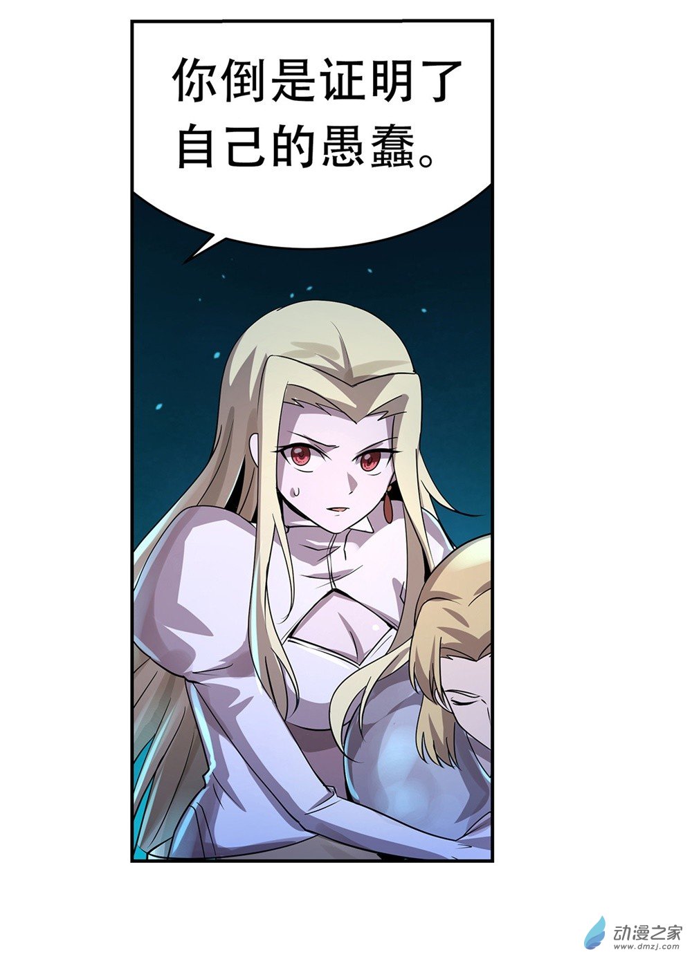 失业魔王第33话