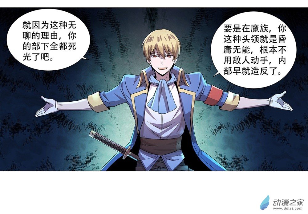 失业魔王第33话