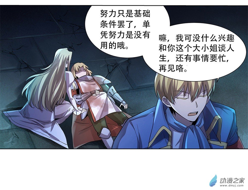 失业魔王第33话