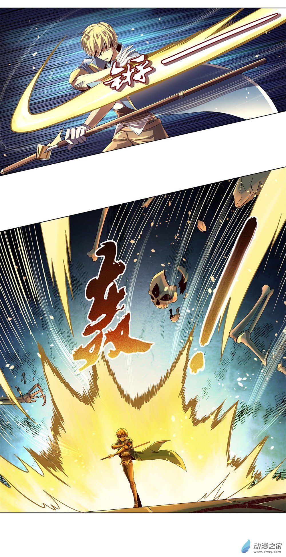 失业魔王第33话