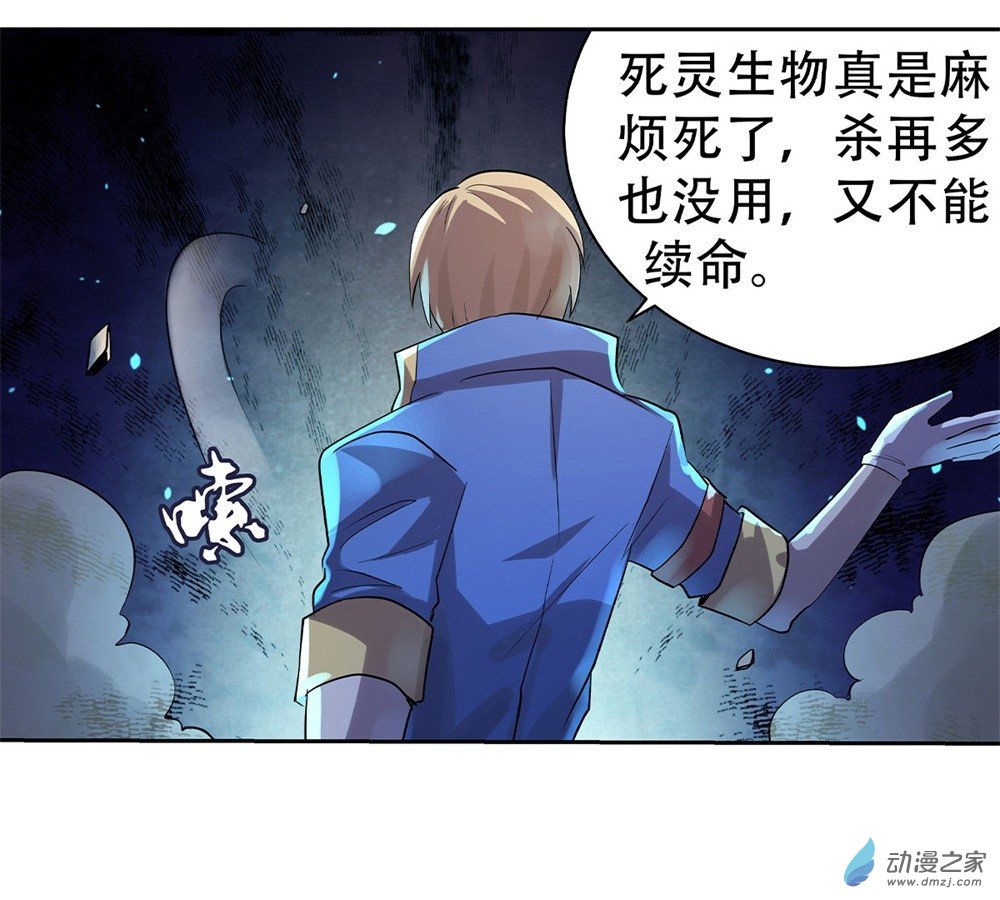 失业魔王第33话