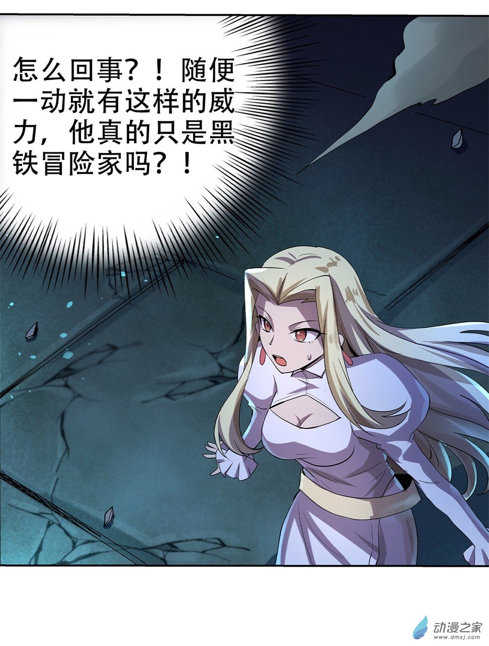 失业魔王第33话