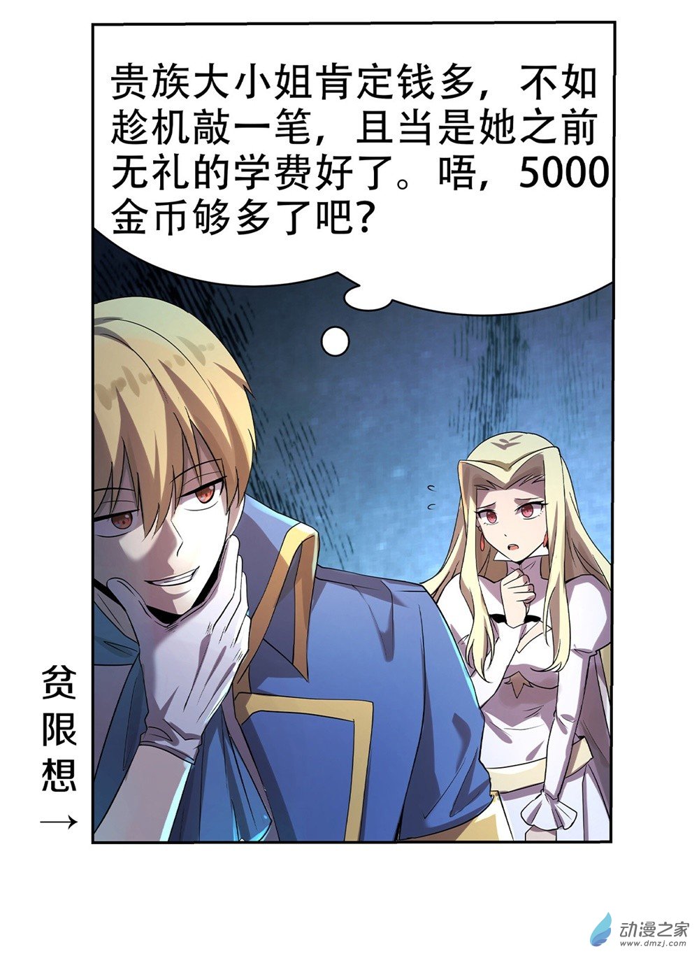 失业魔王第33话