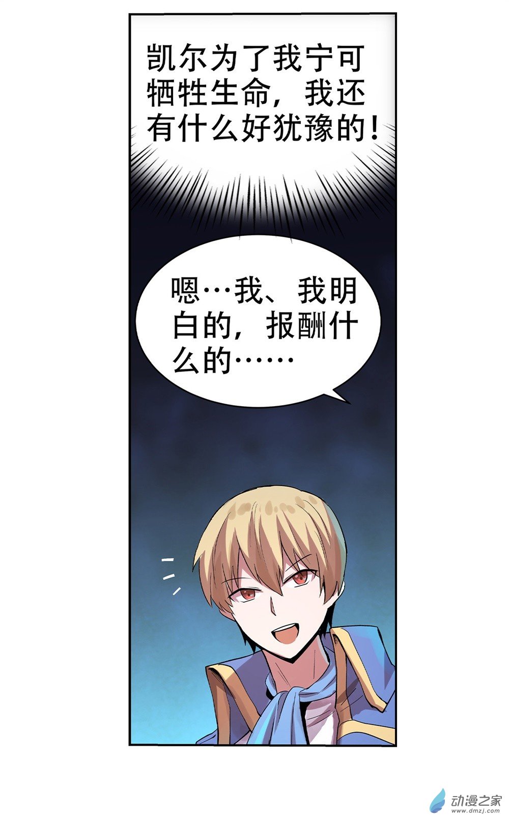 失业魔王第33话