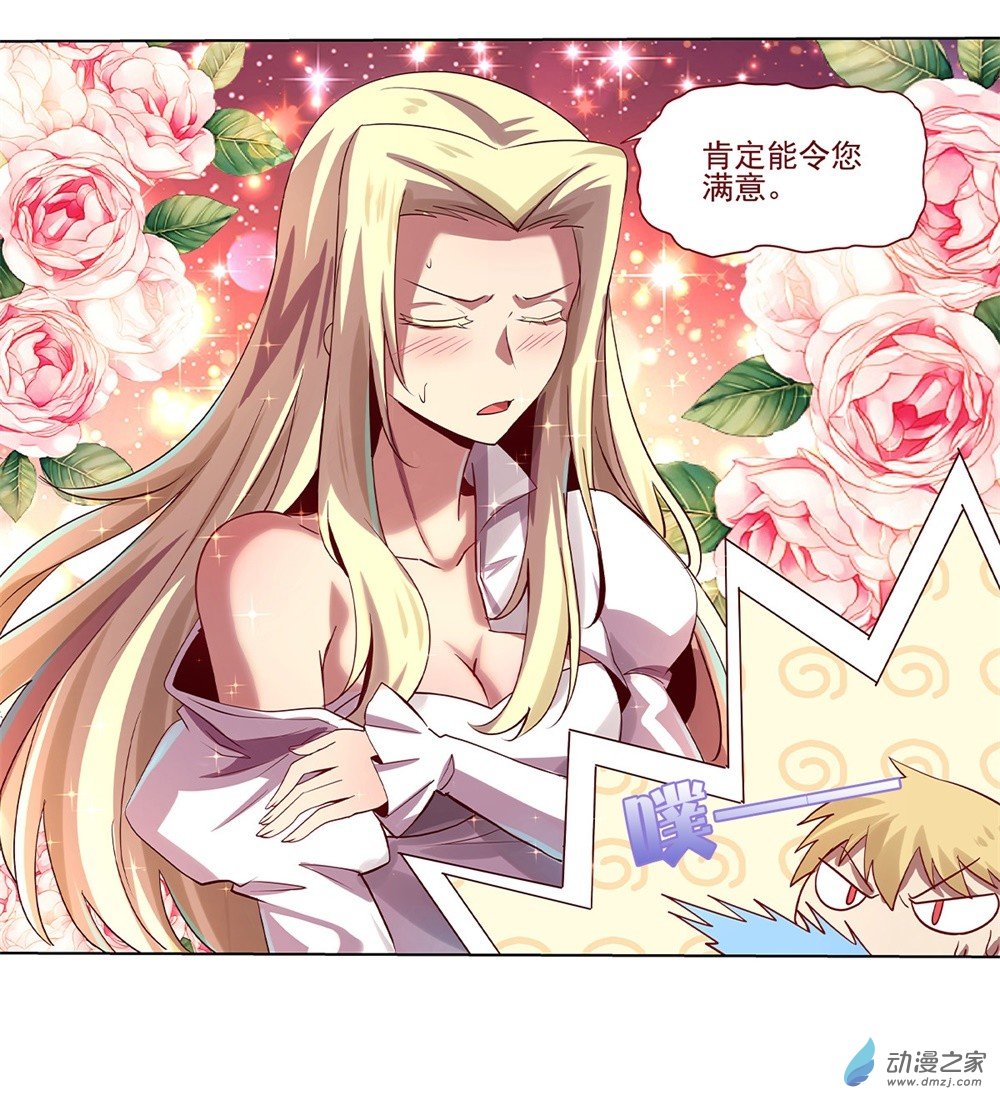 失业魔王第33话