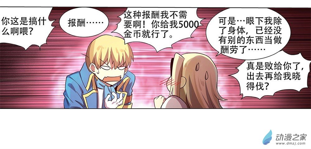 失业魔王第33话
