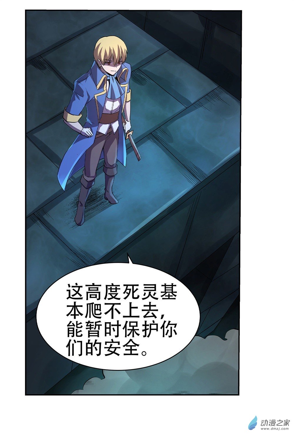 失业魔王第33话