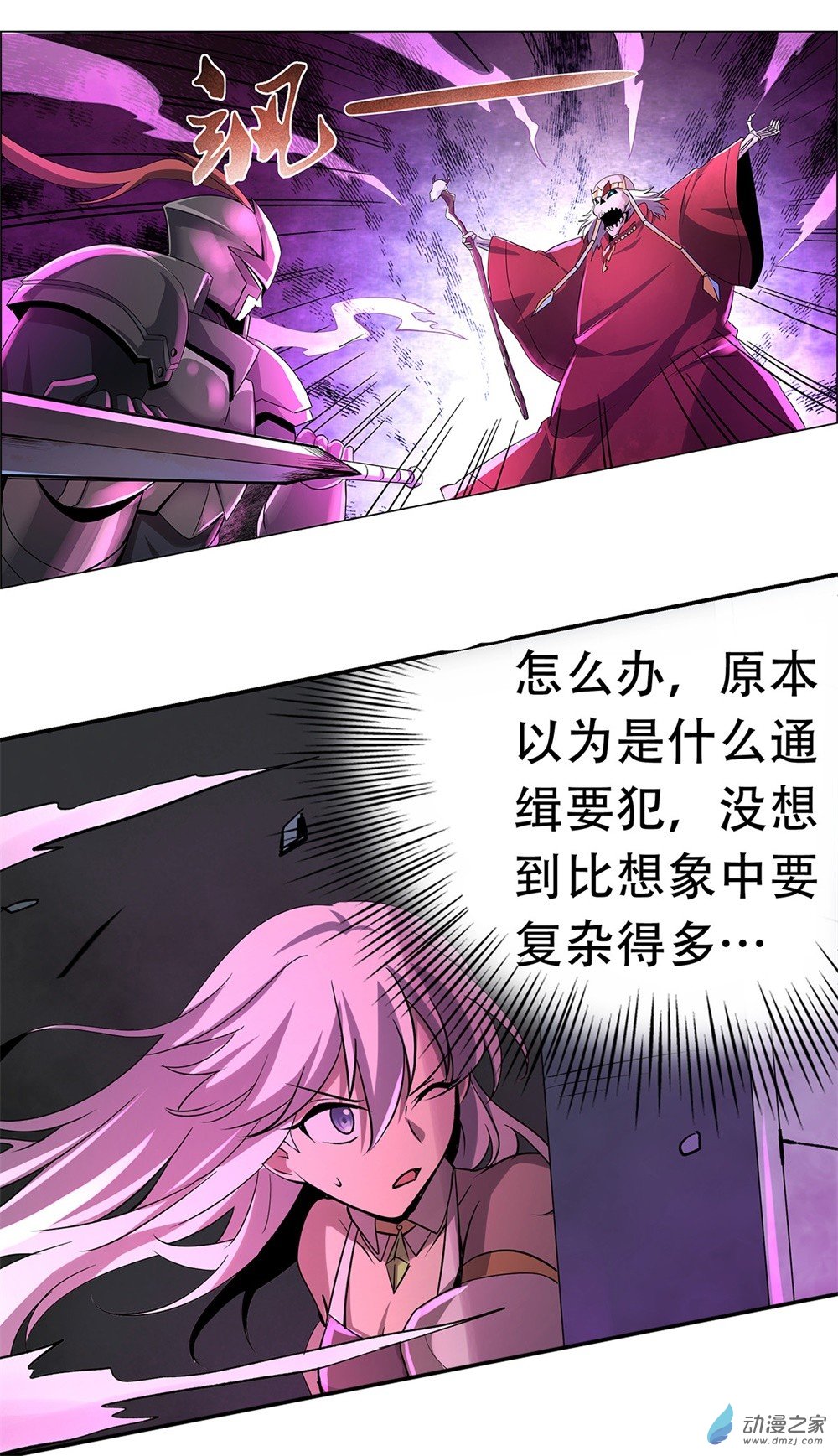 失业魔王第33话