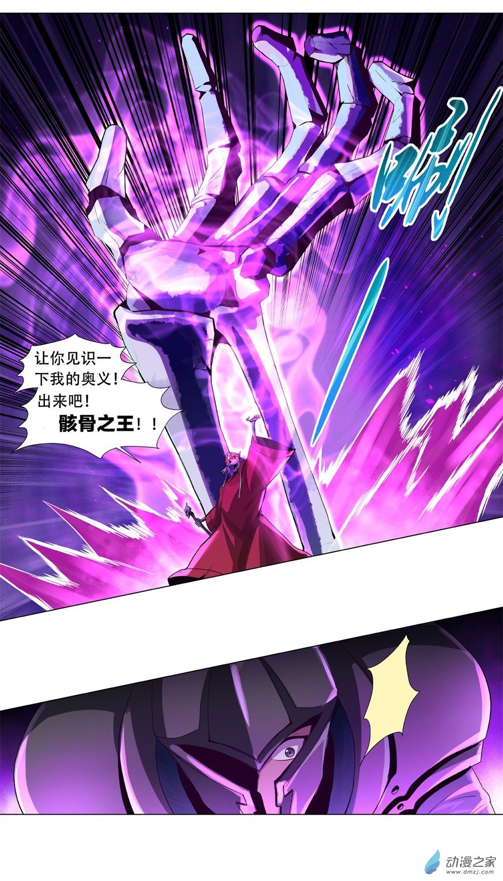 失业魔王第33话