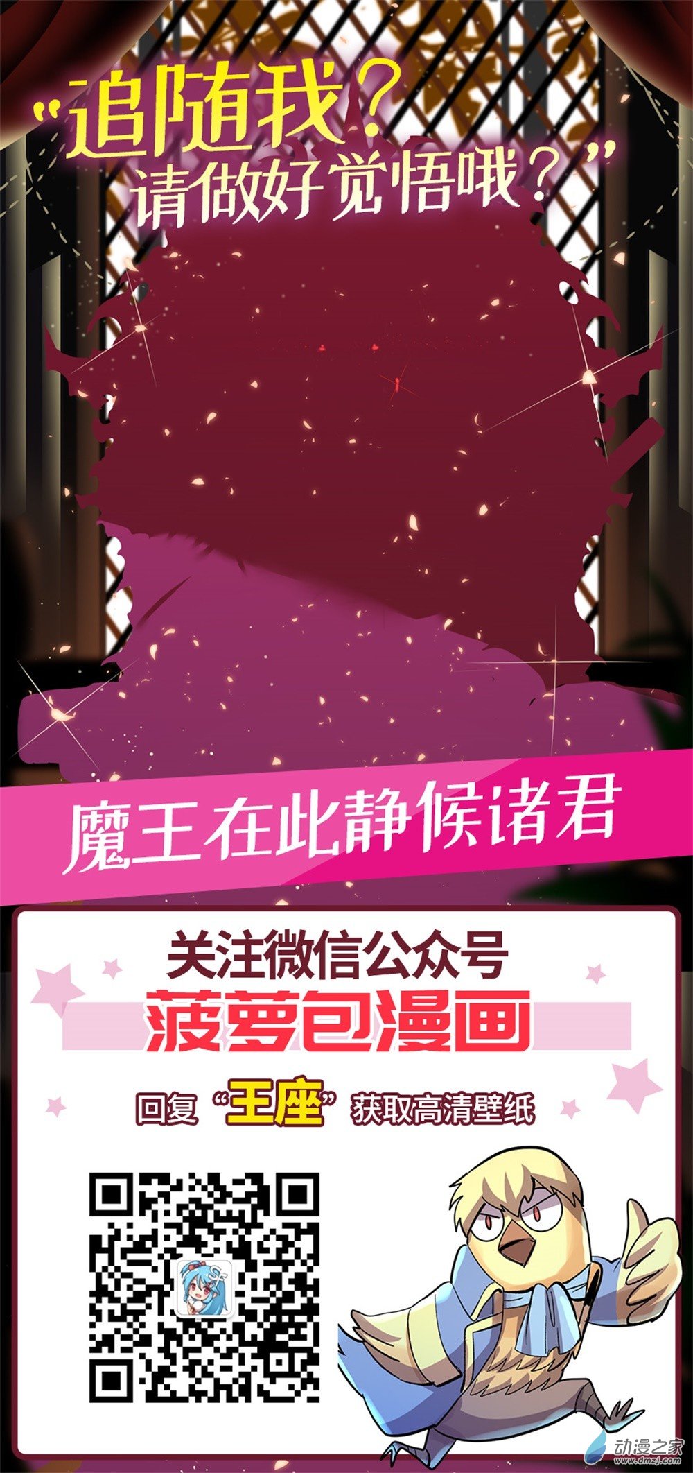 失业魔王第33话