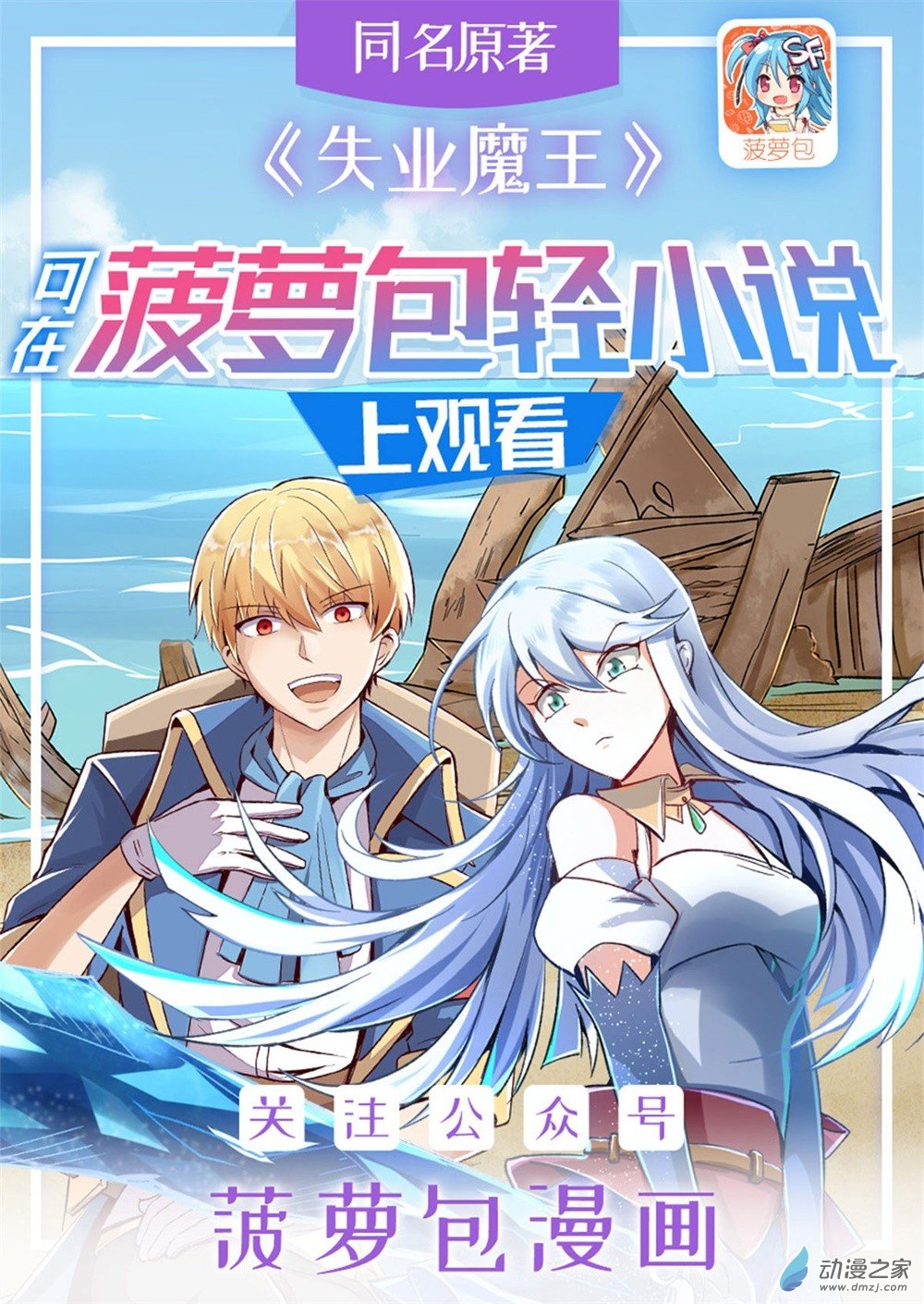 失业魔王第34话