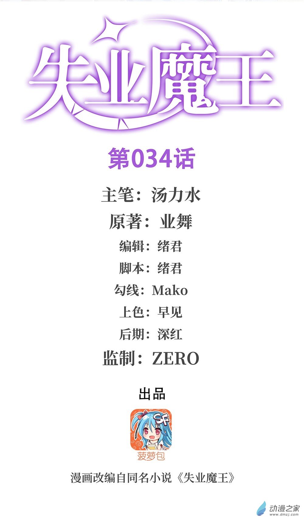 失业魔王第34话