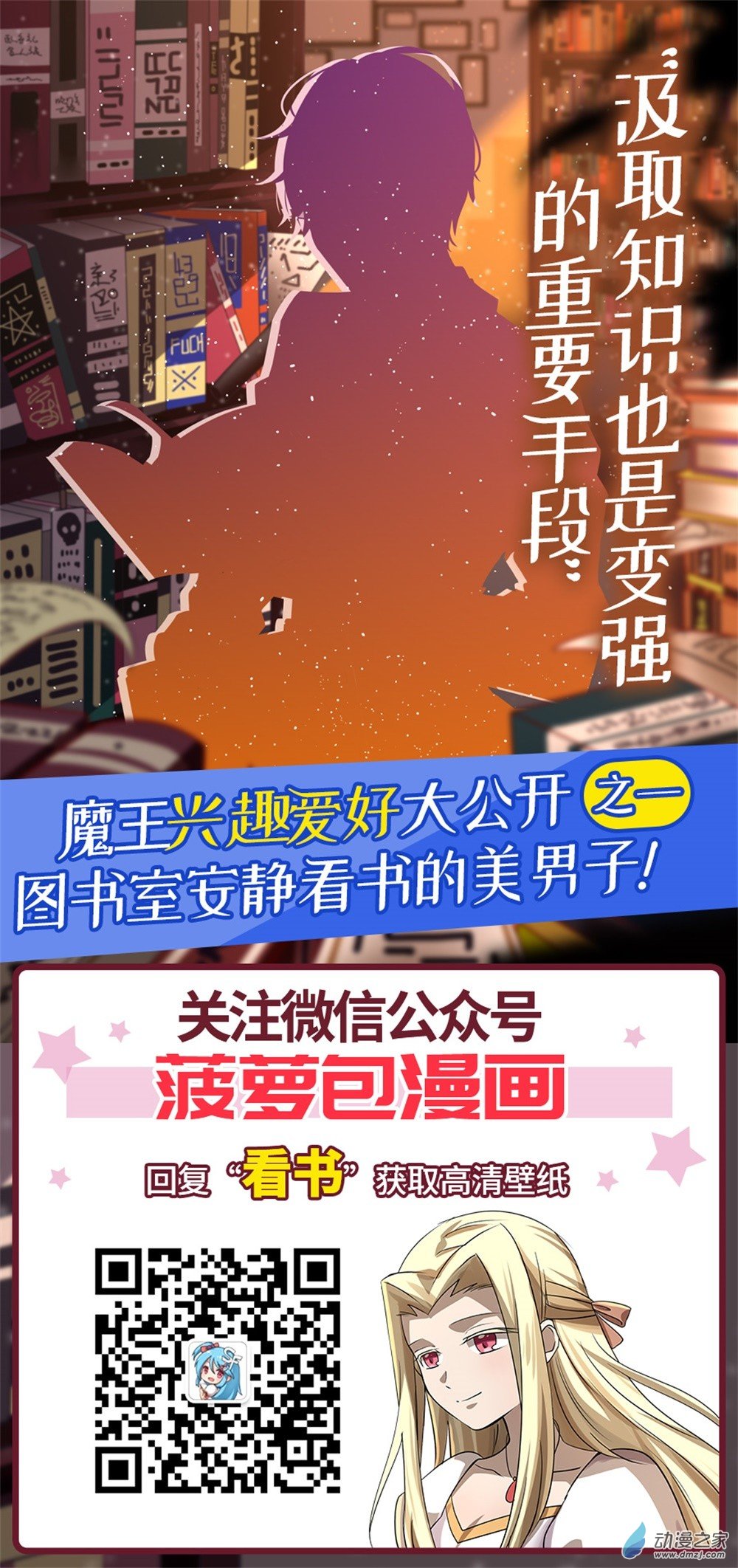 失业魔王第34话