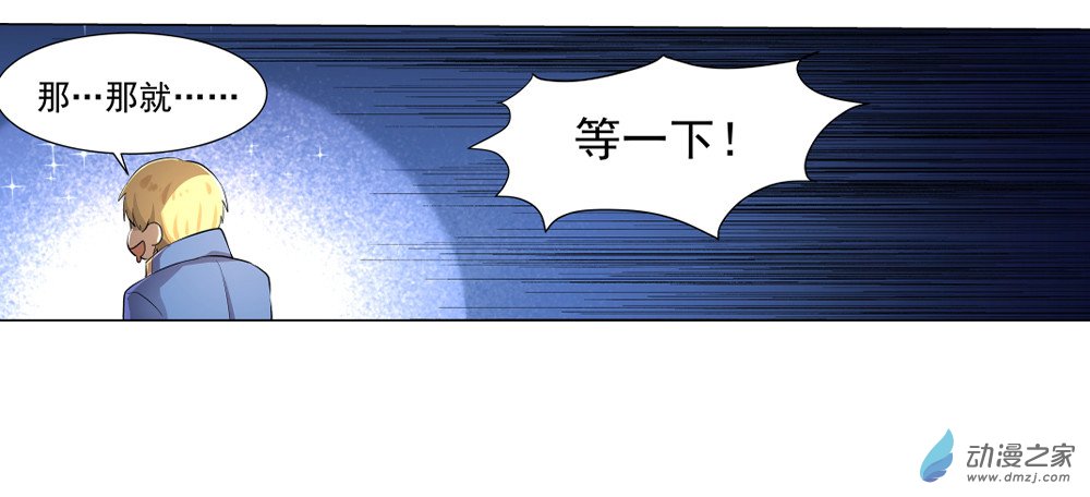 失业魔王第35话