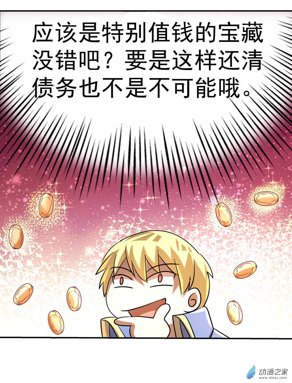失业魔王第35话