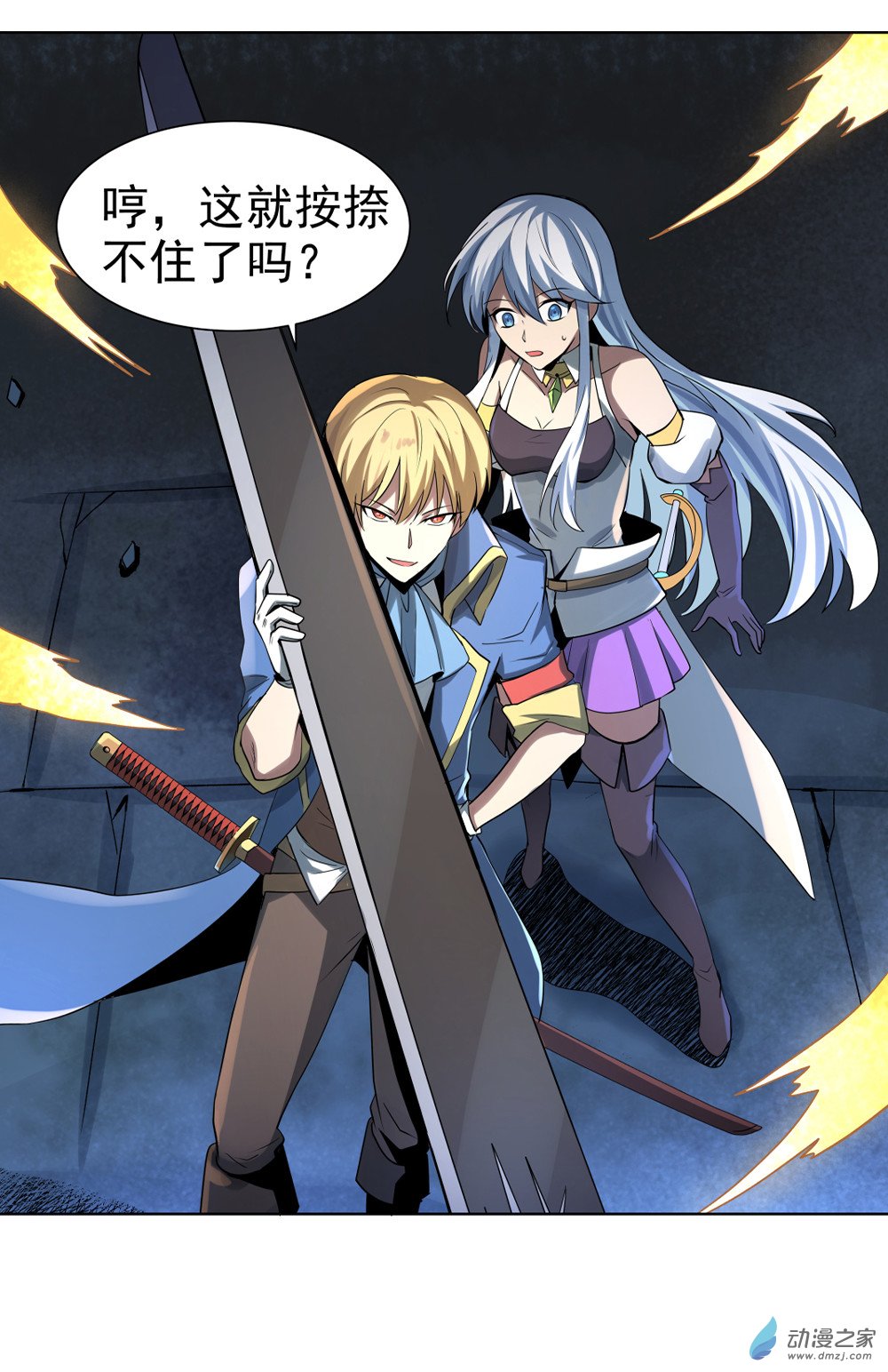 失业魔王第35话