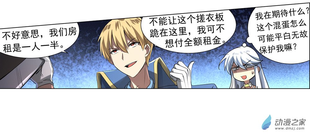 失业魔王第35话