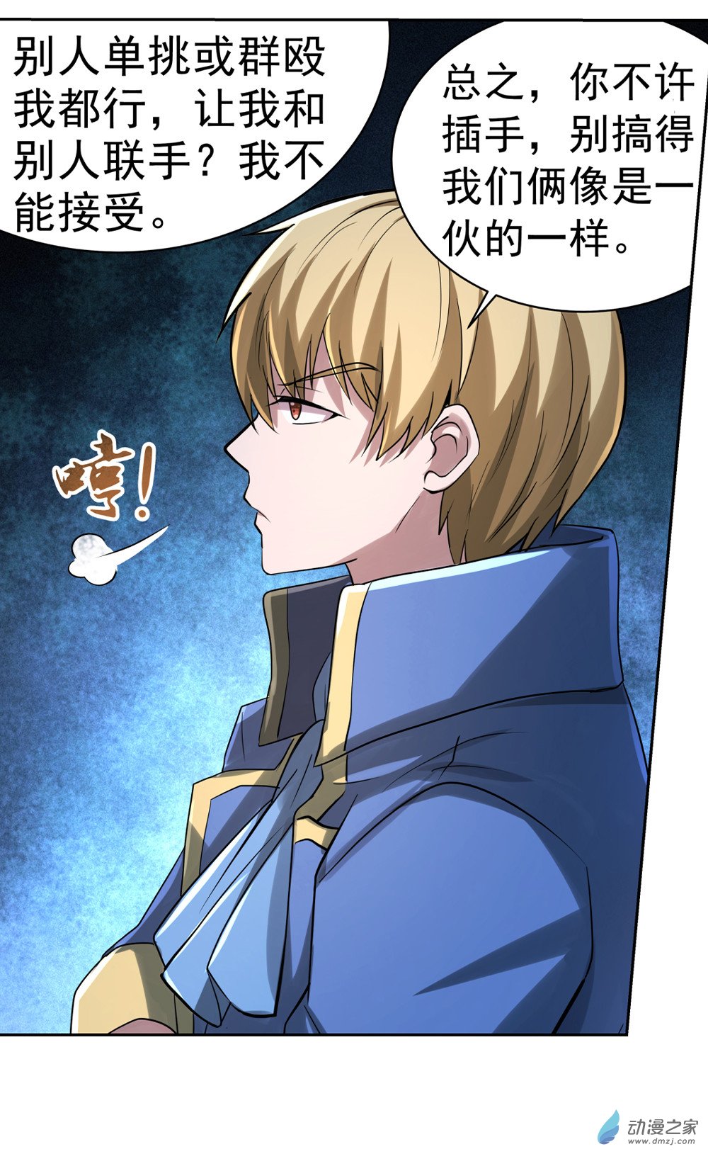 失业魔王第35话