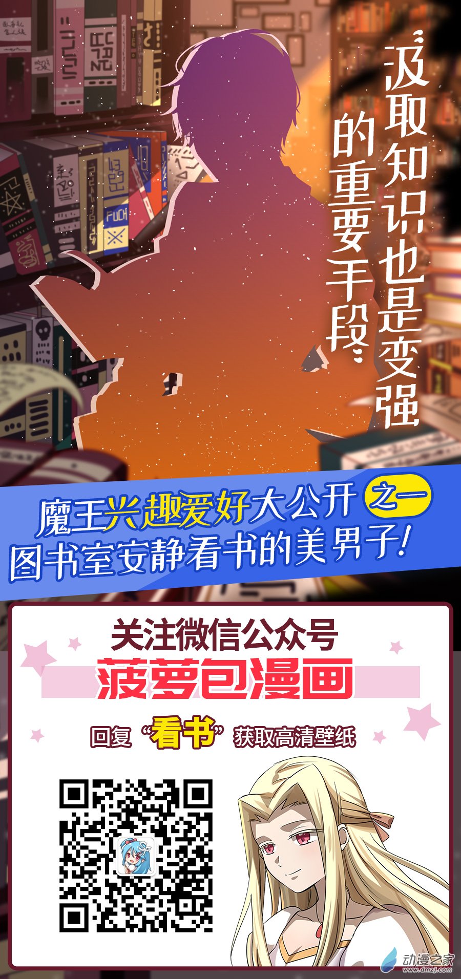 失业魔王第35话