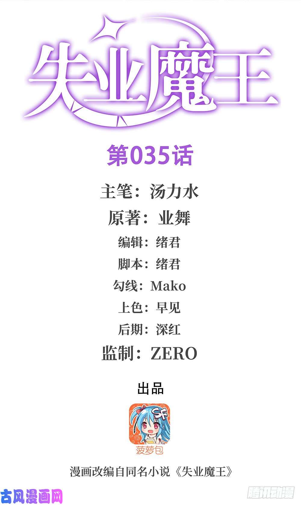 失业魔王第三十五话