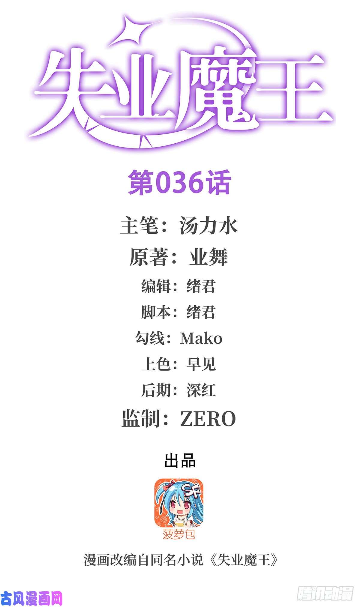 失业魔王第三十六话