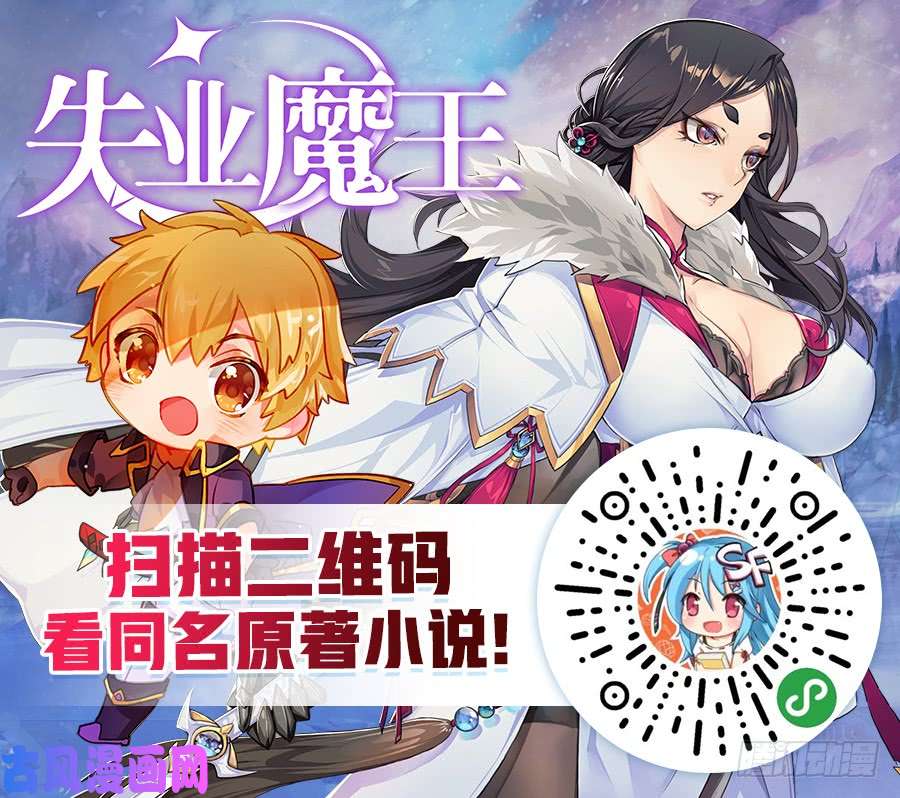 失业魔王第三十六话