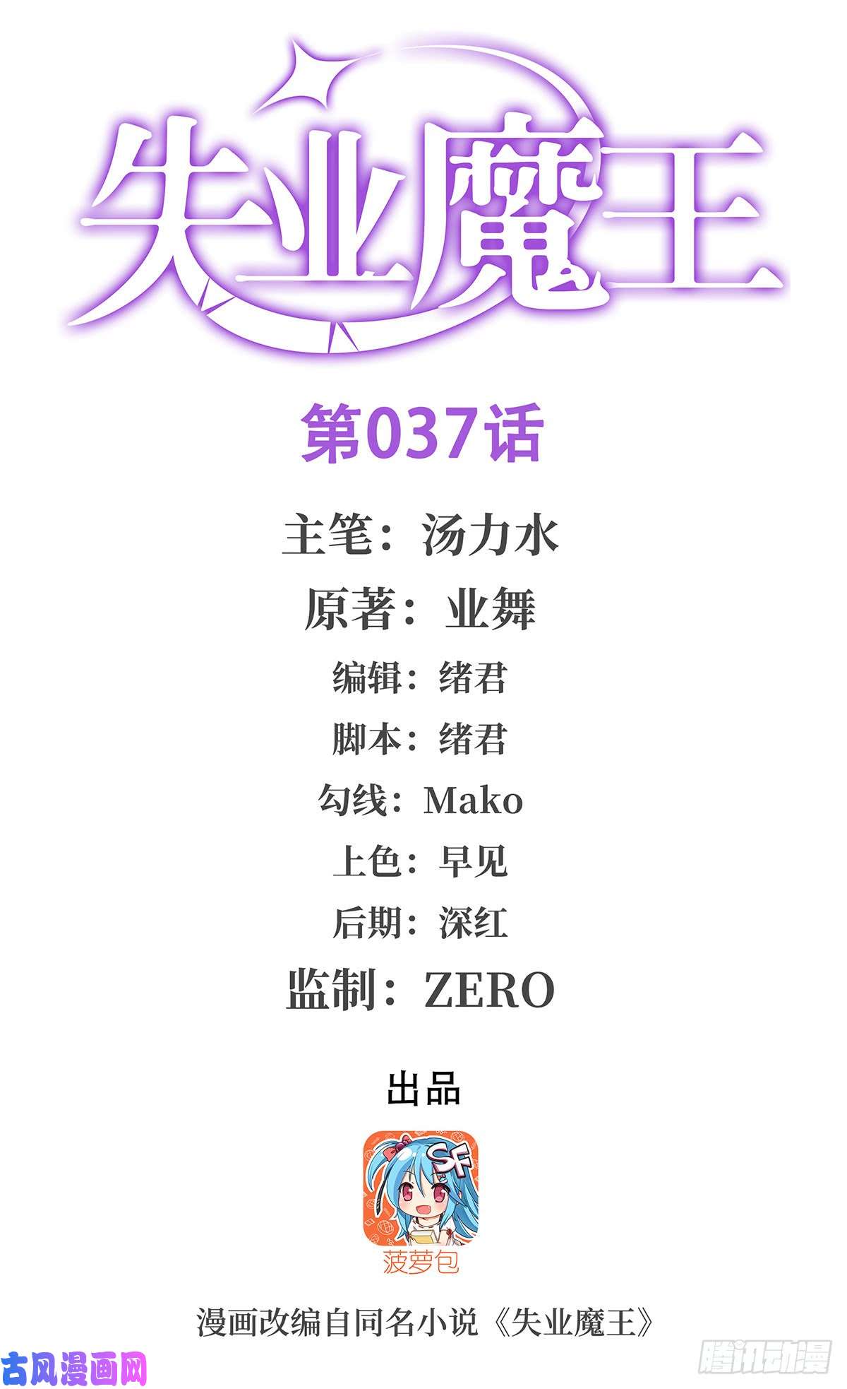 失业魔王第三十七话
