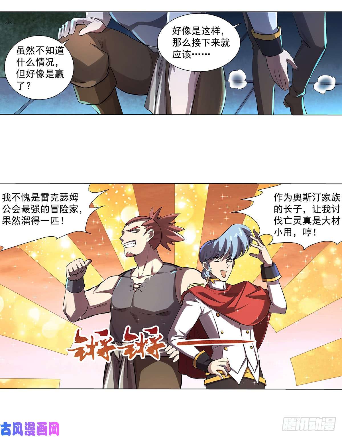 失业魔王第三十七话