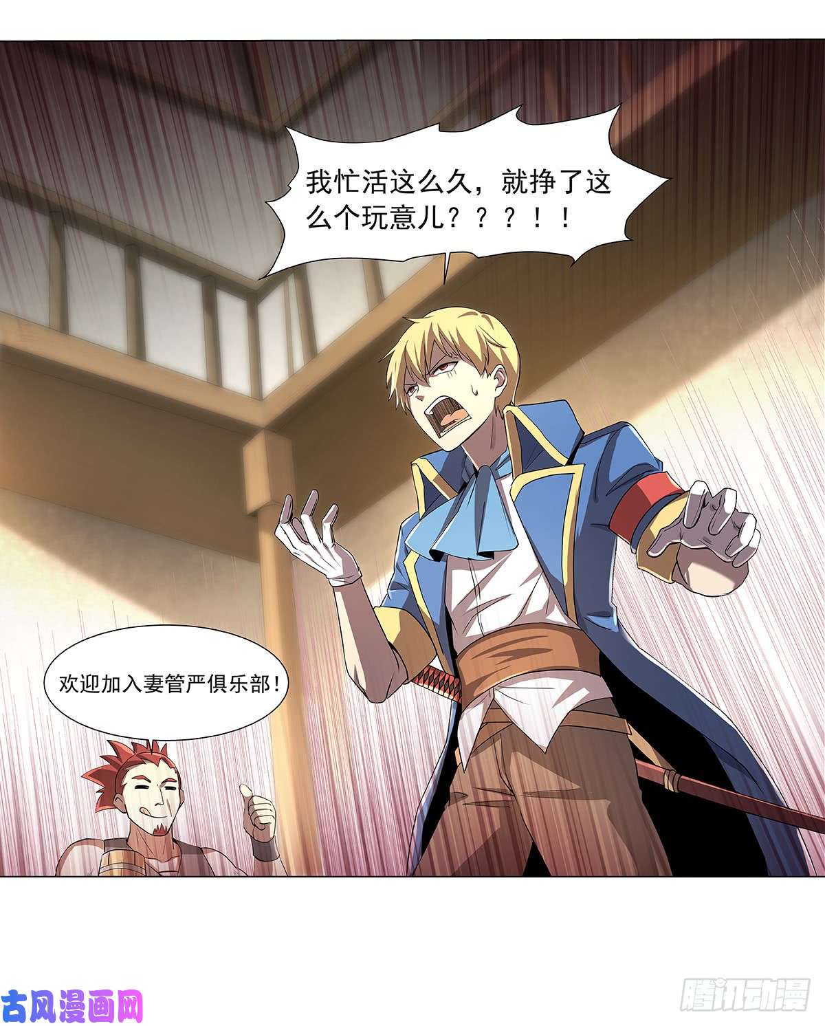 失业魔王第三十八话