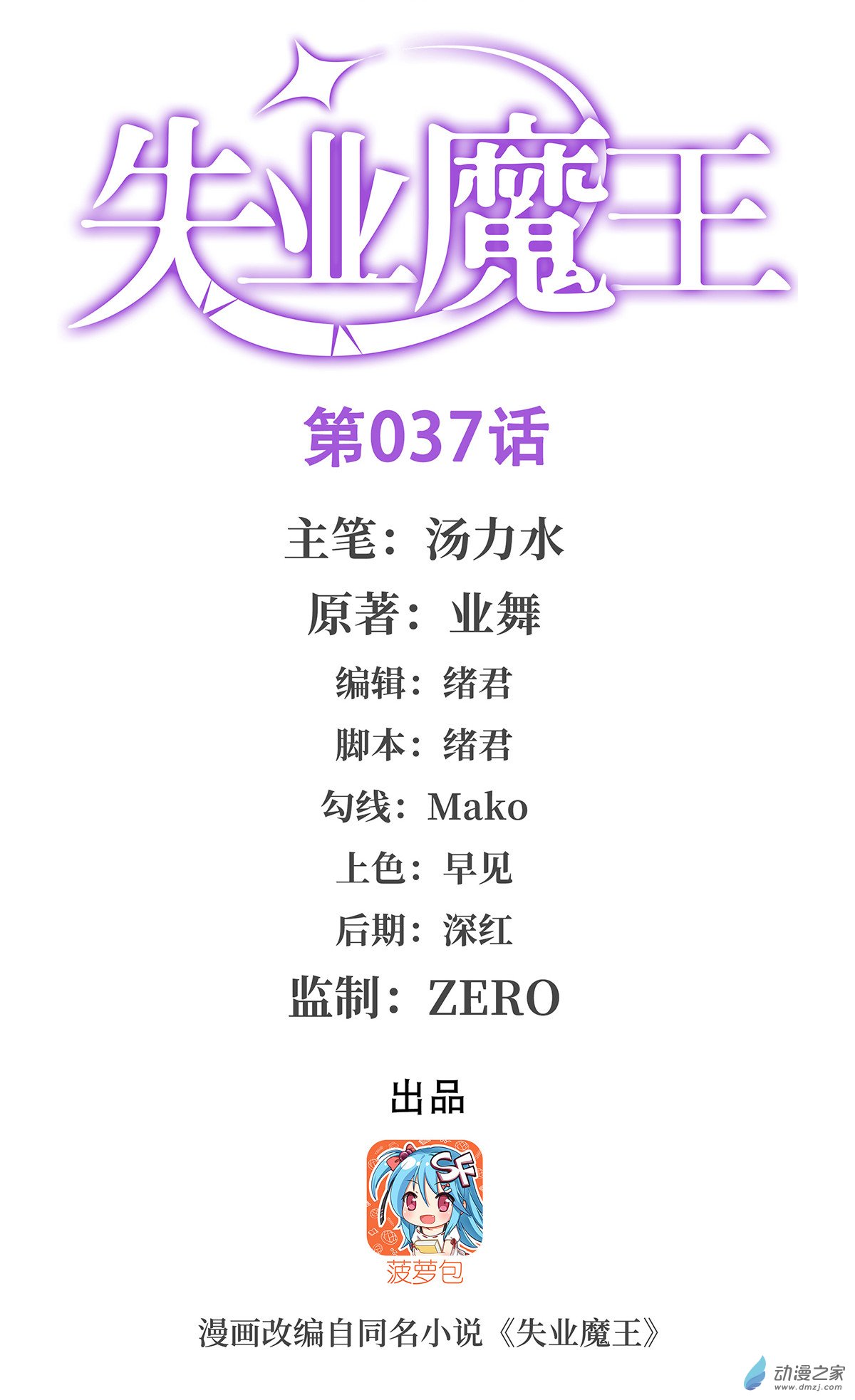 失业魔王第37话