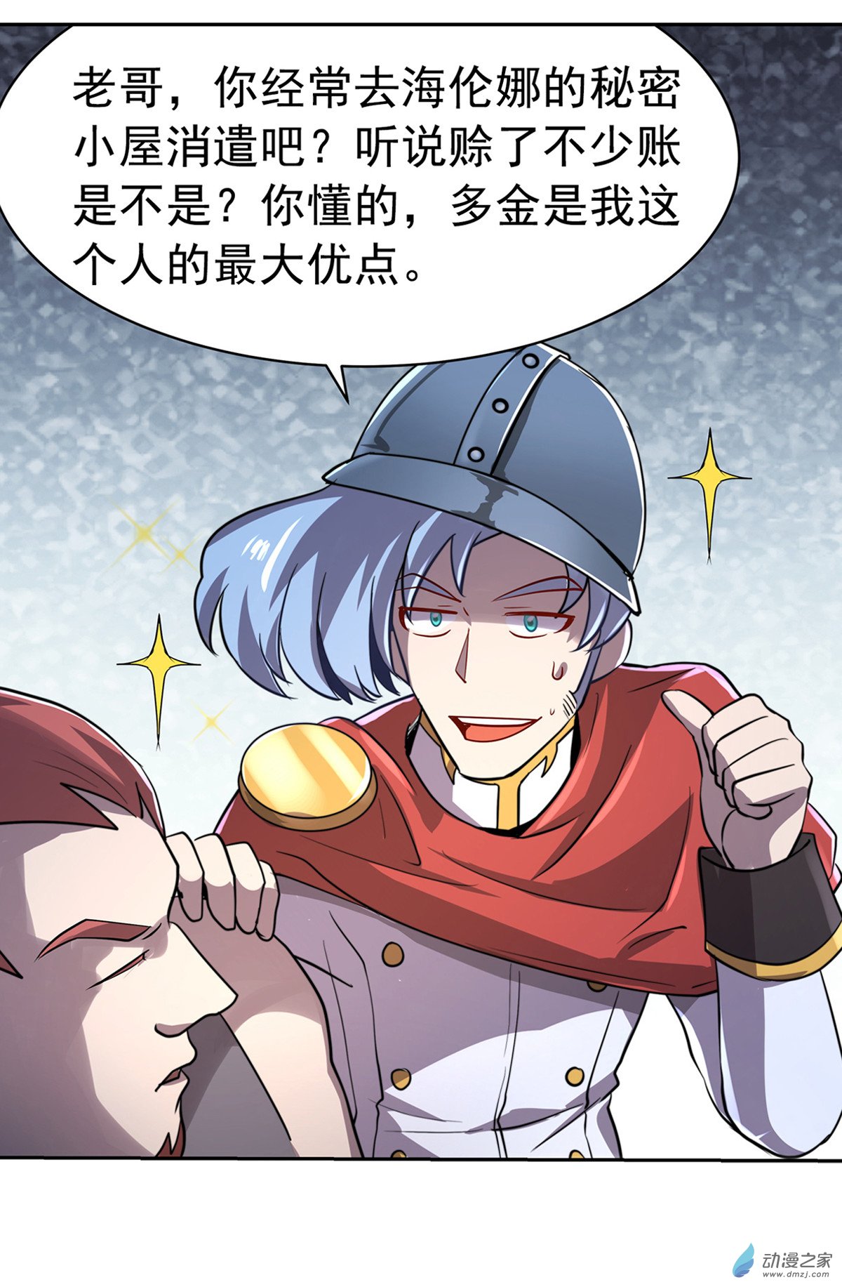 失业魔王第37话