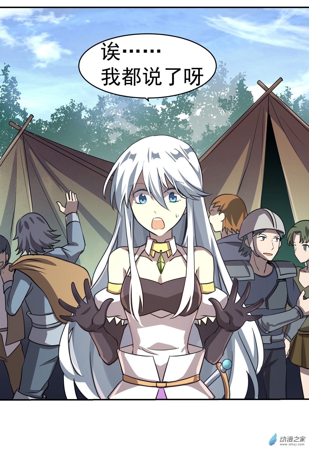 失业魔王第37话