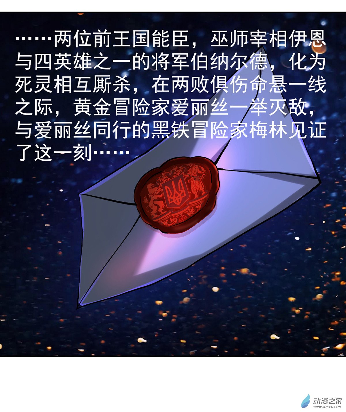 失业魔王第37话