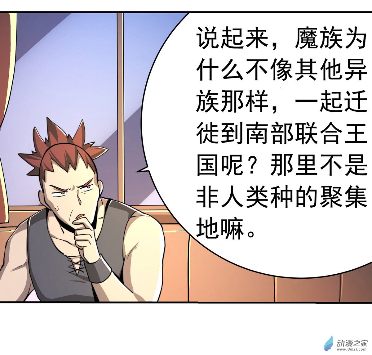 失业魔王第37话