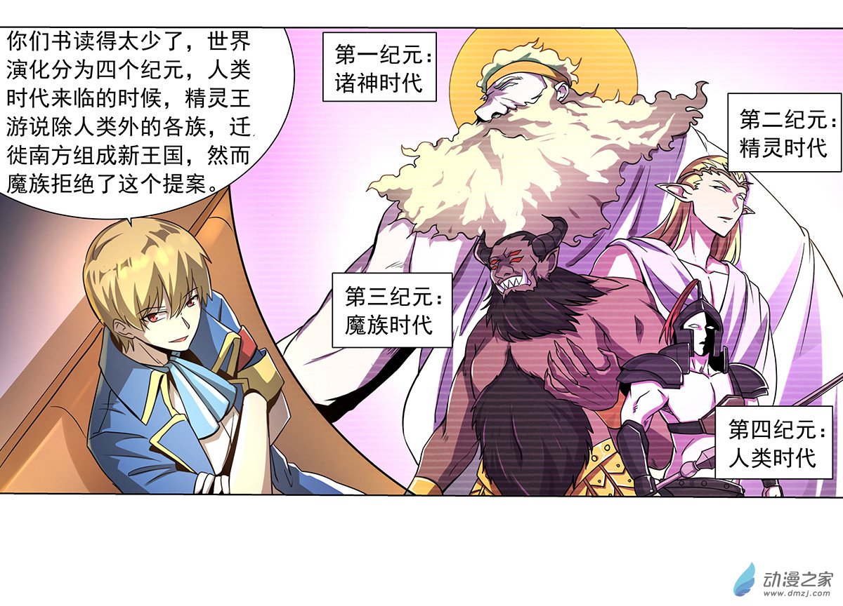 失业魔王第37话